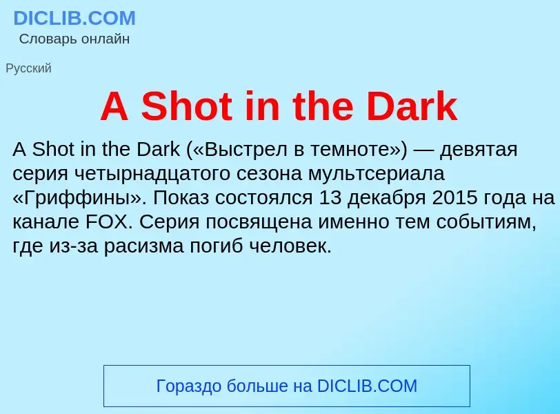 What is A Shot in the Dark - meaning and definition