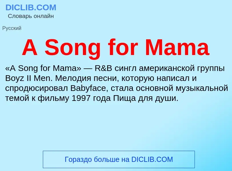 What is A Song for Mama - meaning and definition