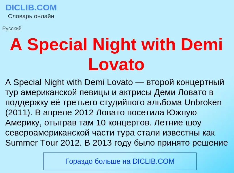 Che cos'è A Special Night with Demi Lovato - definizione