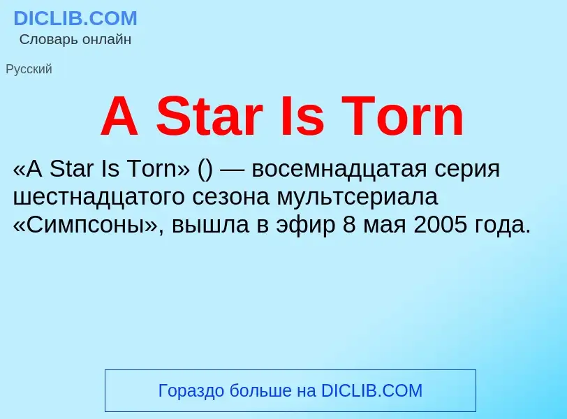 Che cos'è A Star Is Torn - definizione