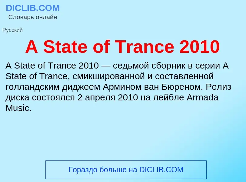 Τι είναι A State of Trance 2010 - ορισμός