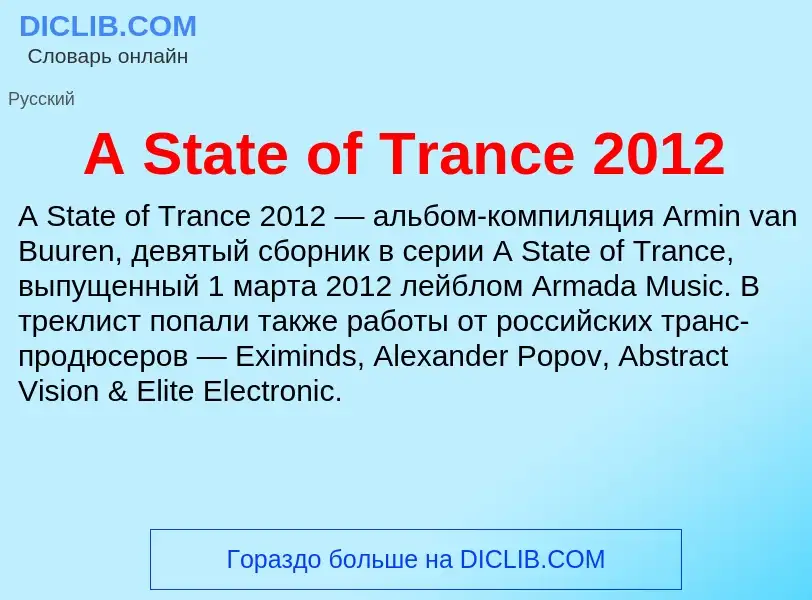 What is A State of Trance 2012 - meaning and definition