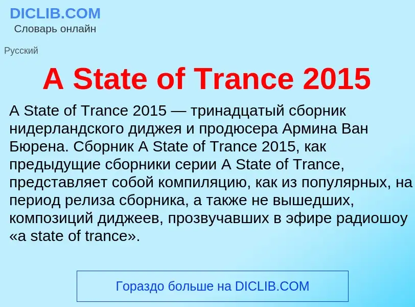 Che cos'è A State of Trance 2015 - definizione