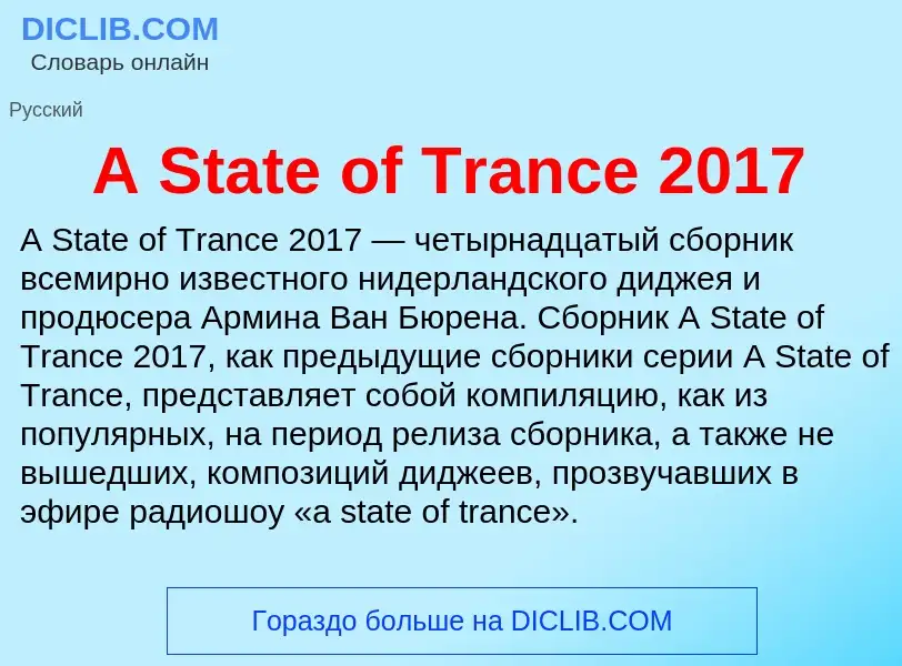 What is A State of Trance 2017 - meaning and definition