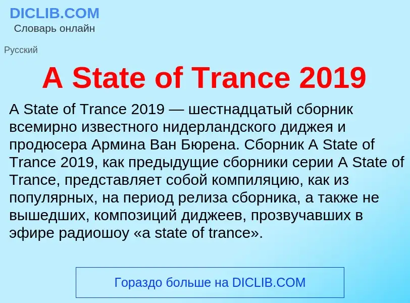 Che cos'è A State of Trance 2019 - definizione