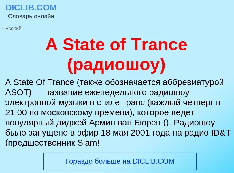 Wat is A State of Trance (радиошоу) - definition