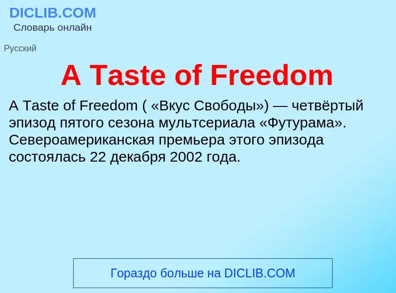 Что такое A Taste of Freedom - определение