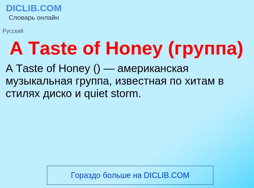 Что такое A Taste of Honey (группа) - определение