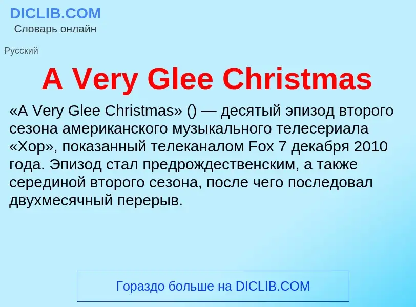 Τι είναι A Very Glee Christmas - ορισμός