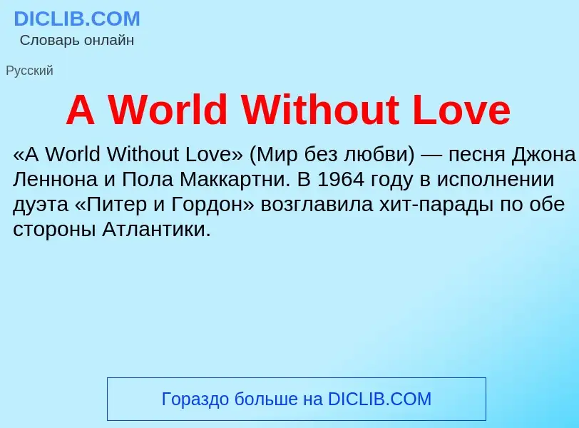 Τι είναι A World Without Love - ορισμός