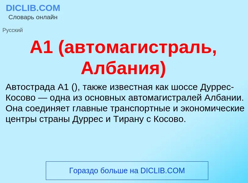 Τι είναι A1 (автомагистраль, Албания) - ορισμός