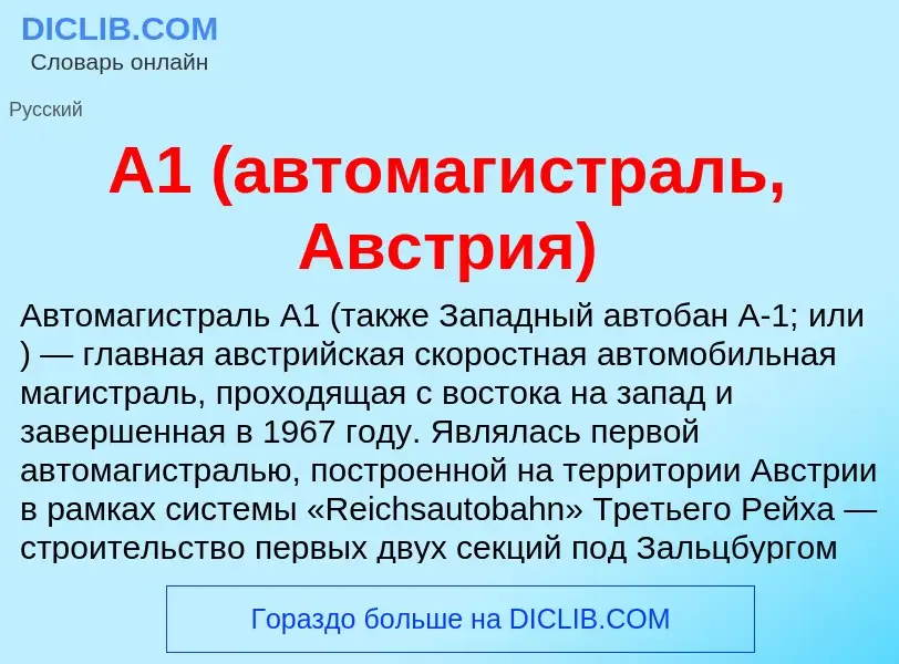 Что такое A1 (автомагистраль, Австрия) - определение