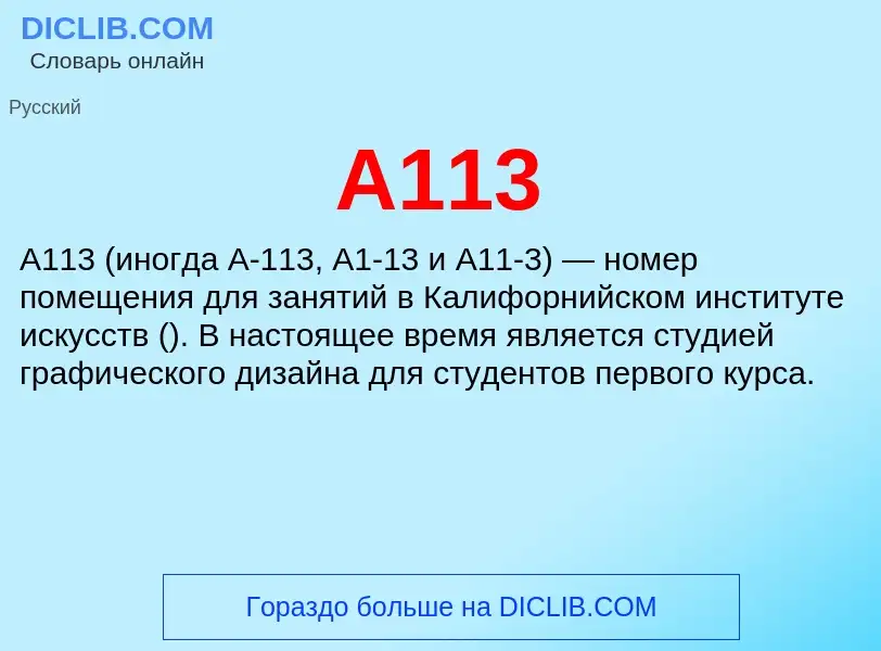 Τι είναι A113 - ορισμός