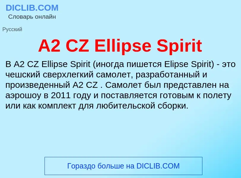 What is A2 CZ Ellipse Spirit - meaning and definition