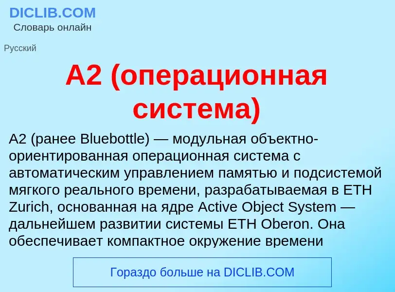 Was ist A2 (операционная система) - Definition