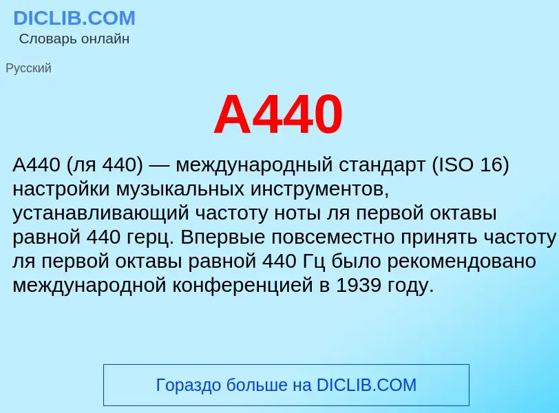 What is A440 - meaning and definition