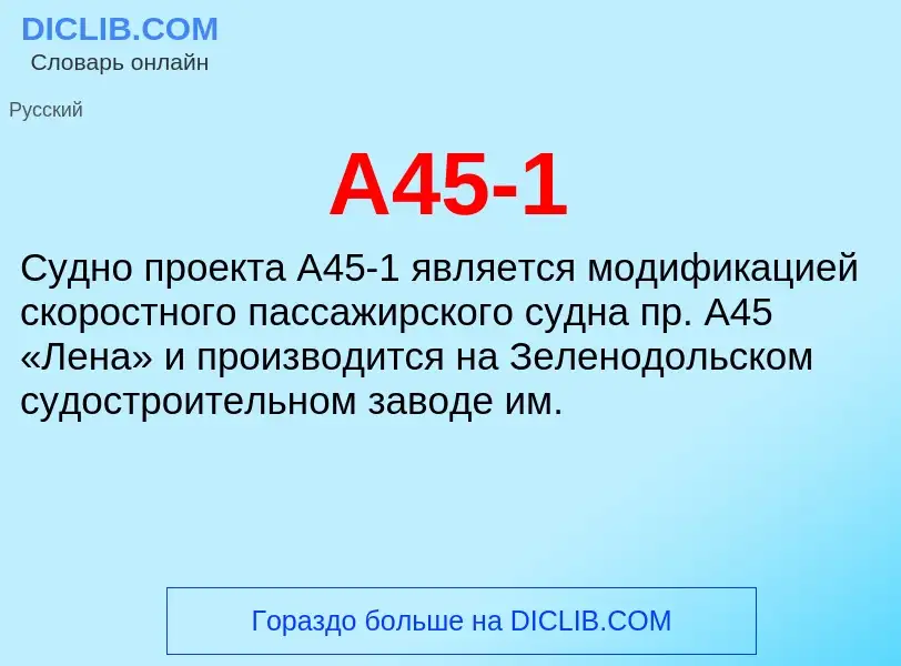 Che cos'è А45-1 - definizione