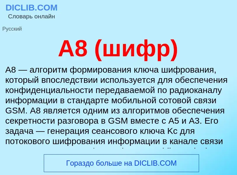 What is A8 (шифр) - meaning and definition