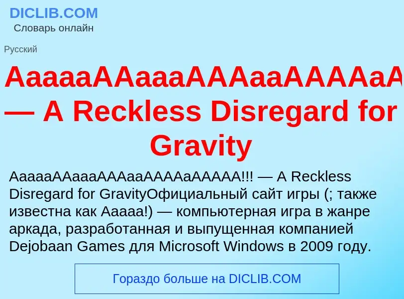 Τι είναι AaaaaAAaaaAAAaaAAAAaAAAAA!!! — A Reckless Disregard for Gravity - ορισμός