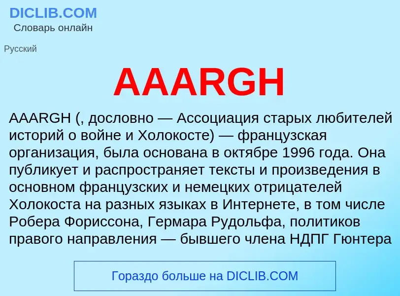 What is AAARGH - meaning and definition