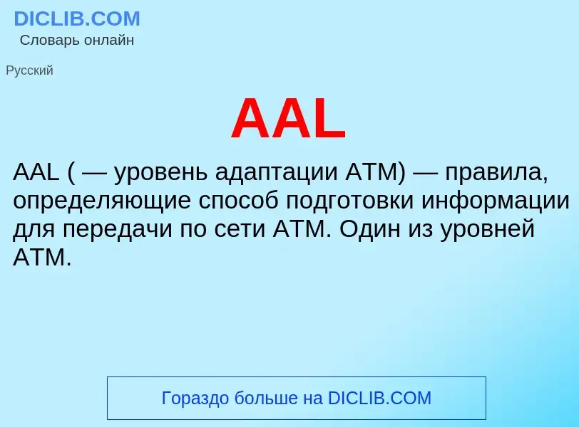 What is AAL - meaning and definition