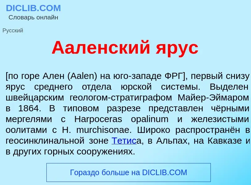 Что такое <font color="red">А</font>аленский <font color="red">я</font>рус - определение