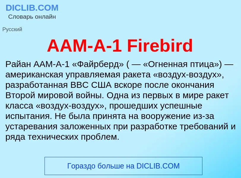 What is AAM-A-1 Firebird - meaning and definition