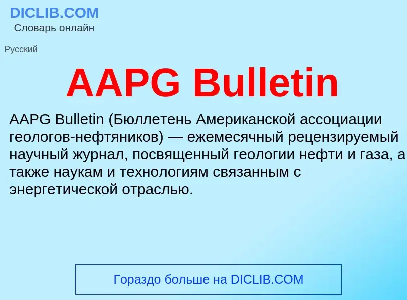 What is AAPG Bulletin - meaning and definition