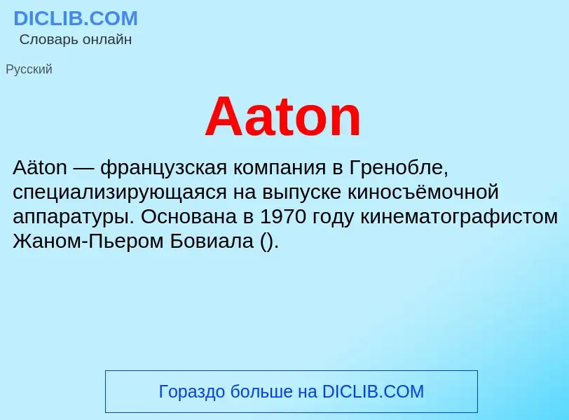 Τι είναι Aaton - ορισμός