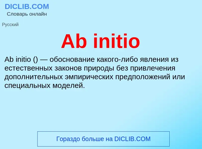 O que é Ab initio - definição, significado, conceito