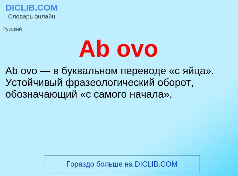 Wat is Ab ovo - definition