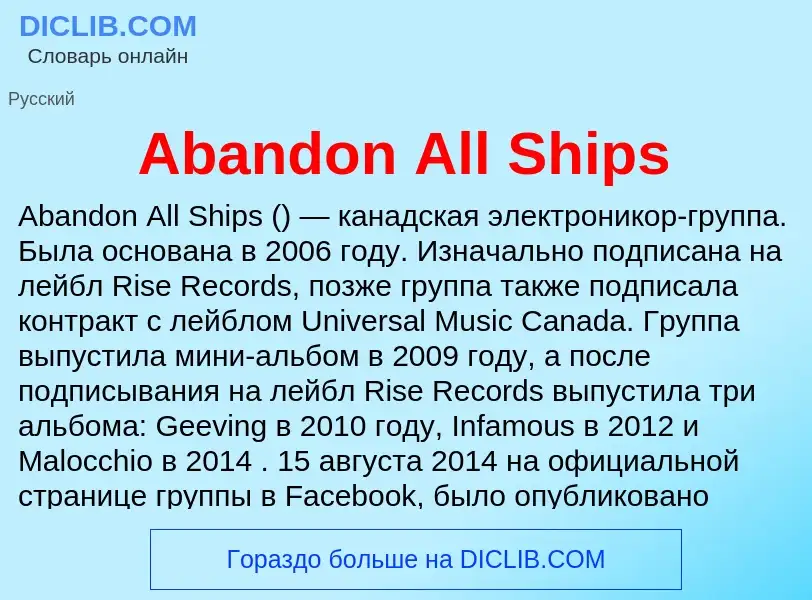 Τι είναι Abandon All Ships - ορισμός