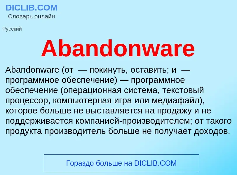 Qu'est-ce que Abandonware - définition