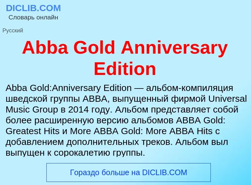 Τι είναι Abba Gold Anniversary Edition - ορισμός