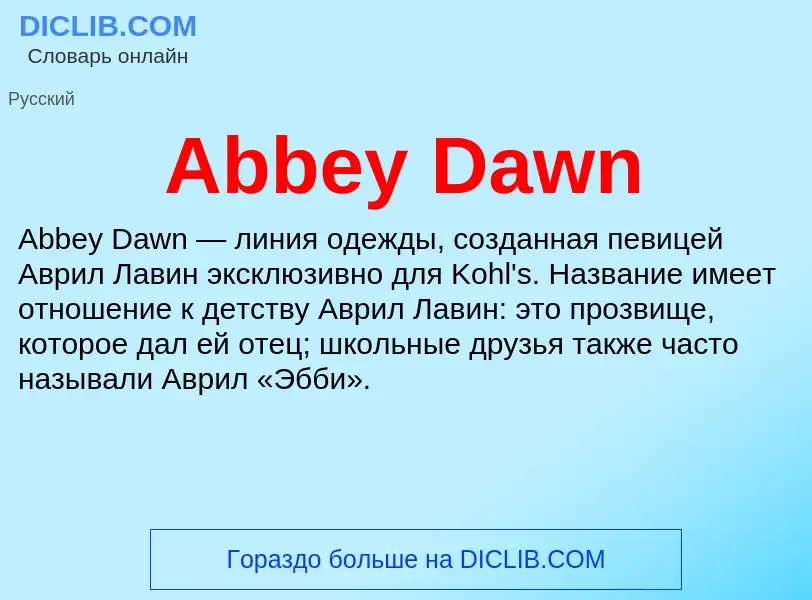 Τι είναι Abbey Dawn - ορισμός