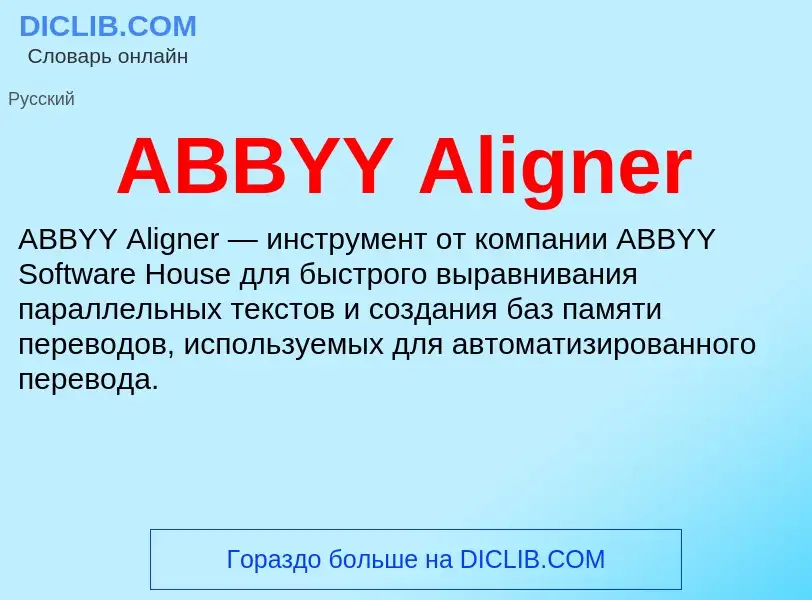 What is ABBYY Aligner - meaning and definition