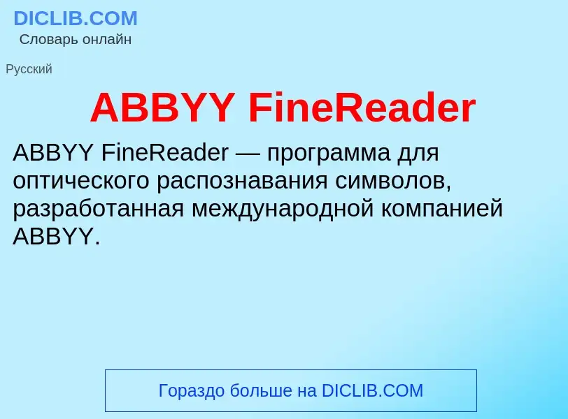 What is ABBYY FineReader - meaning and definition