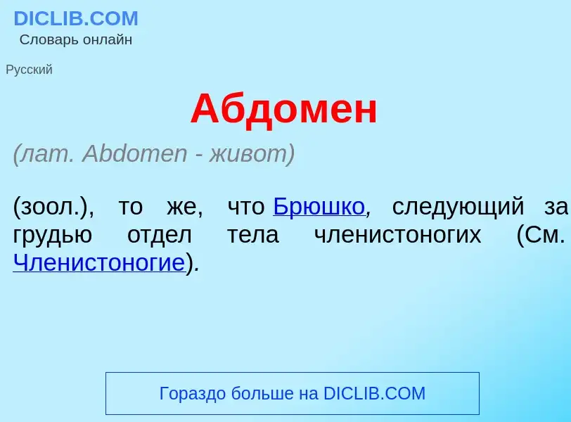 ¿Qué es Абд<font color="red">о</font>мен? - significado y definición