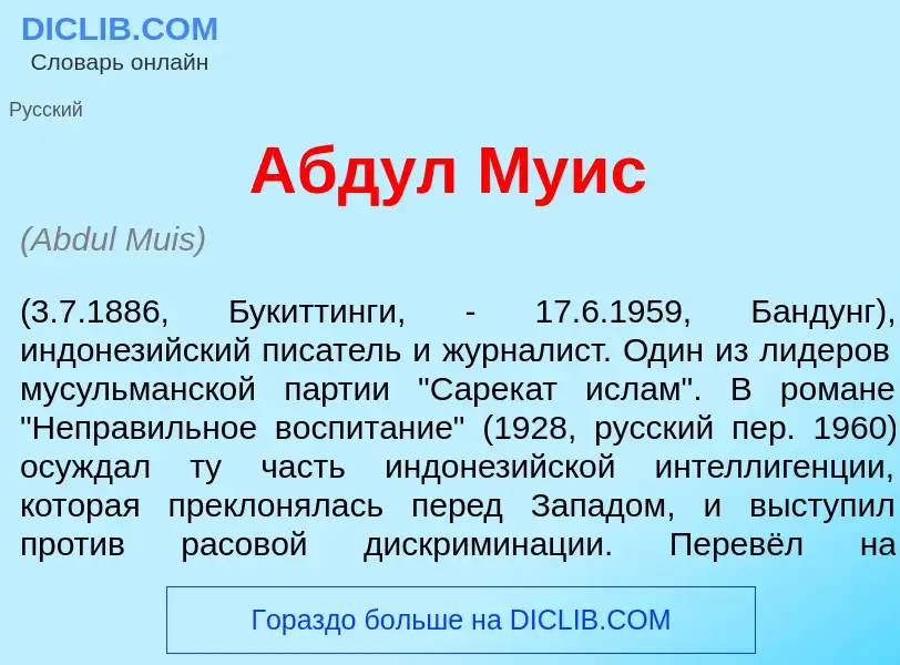 Что такое Абд<font color="red">у</font>л Му<font color="red">и</font>с - определение