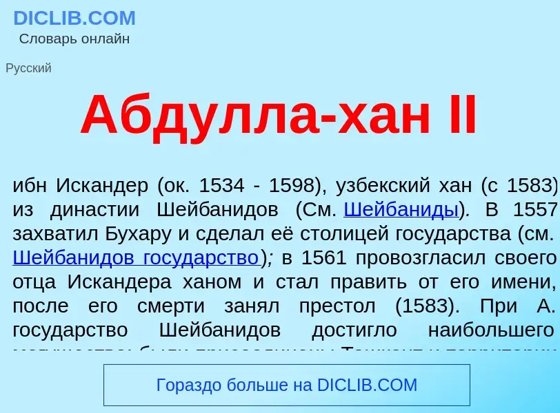 What is Абдулла-хан II - definition