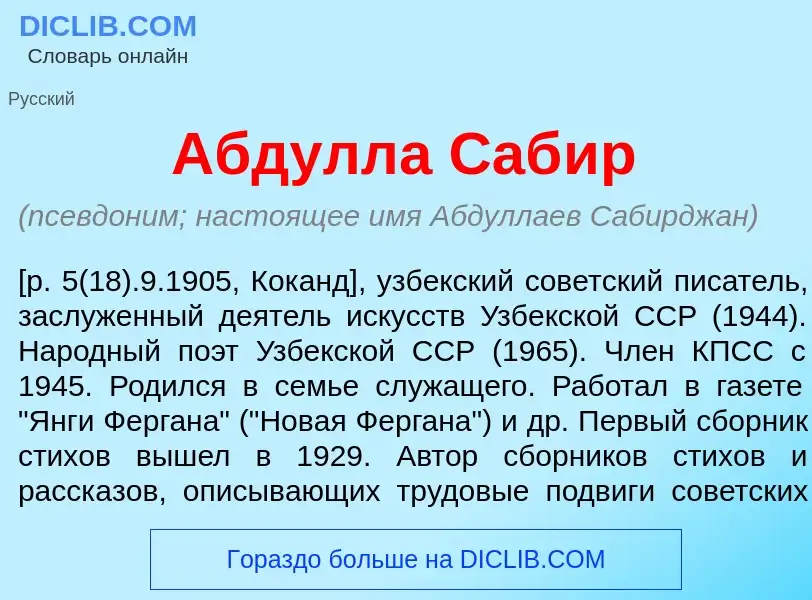 ¿Qué es Абдулл<font color="red">а</font> Саб<font color="red">и</font>р? - significado y definición