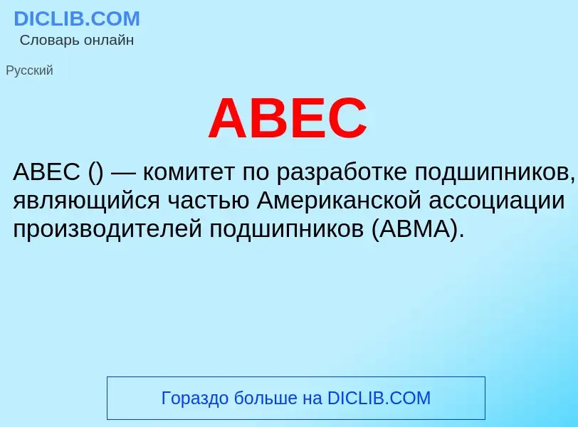 What is ABEC - meaning and definition