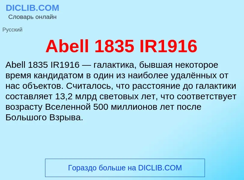 Τι είναι Abell 1835 IR1916 - ορισμός