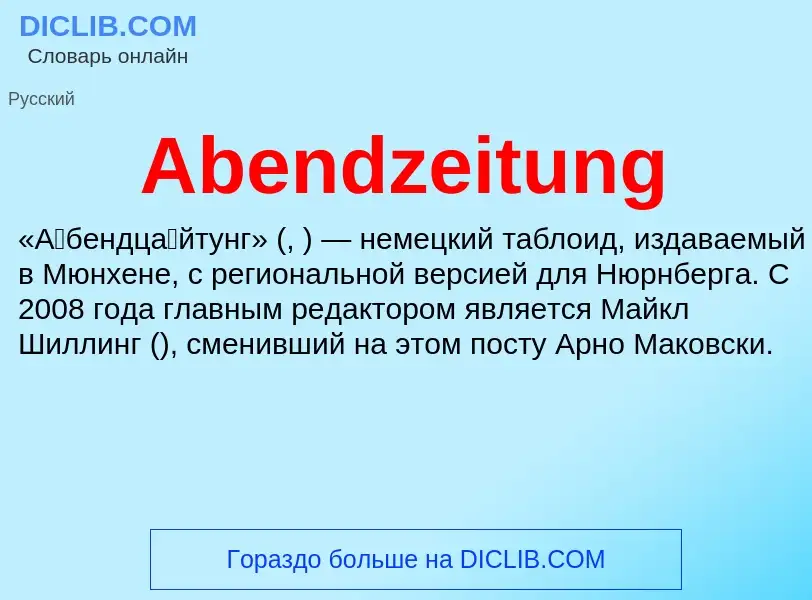 Τι είναι Abendzeitung - ορισμός