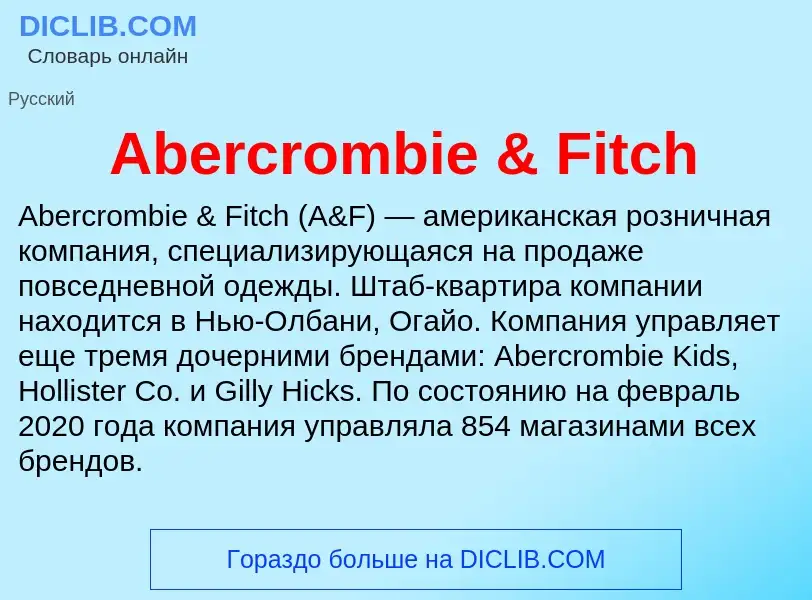 Τι είναι Abercrombie & Fitch - ορισμός