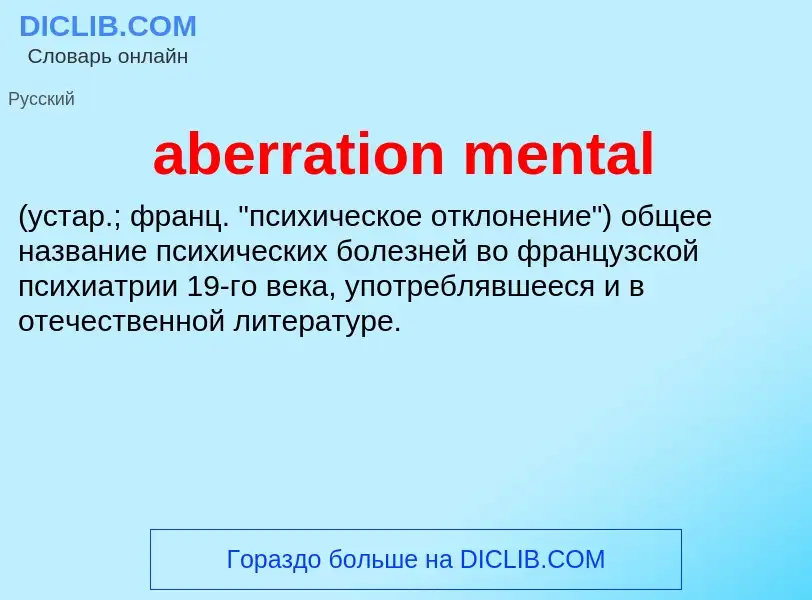 Che cos'è aberration mental  - definizione