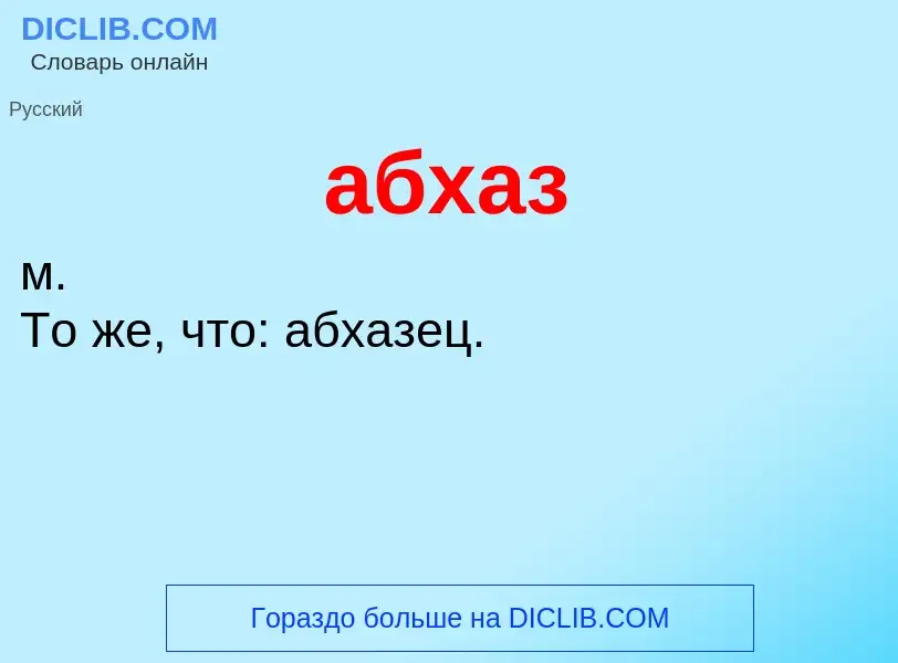 O que é абхаз - definição, significado, conceito