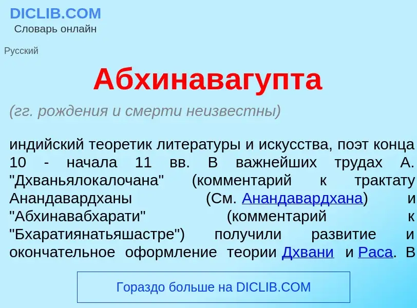 What is Абхинаваг<font color="red">у</font>пта - definition