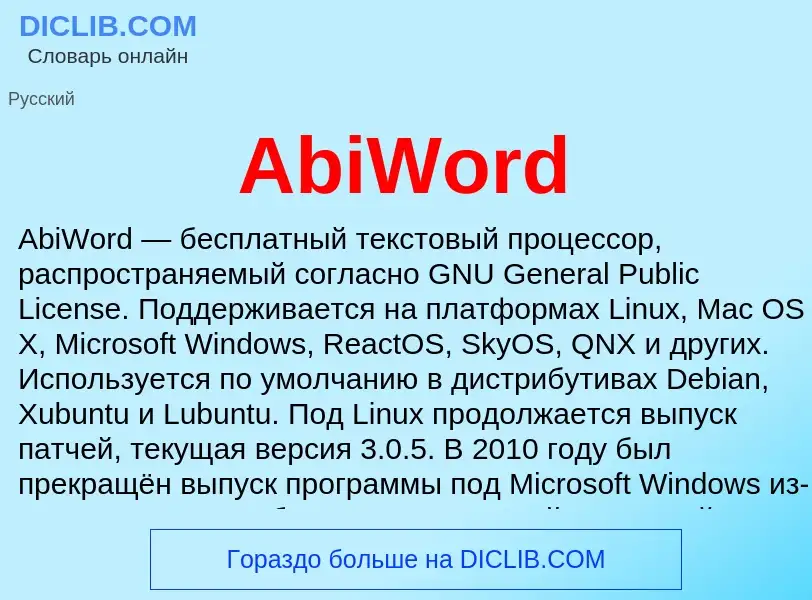 Τι είναι AbiWord - ορισμός