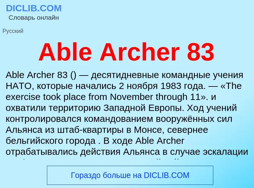 Τι είναι Able Archer 83 - ορισμός